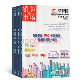 268包邮销售与市场 全年24期杂志预订 管理杂志 2018年8月起订 杂志铺 pdf epub mobi 电子书 下载