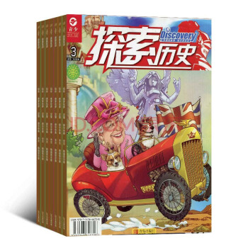 268包郵探索曆史雜誌 少兒科普期刊 2018年7月起訂閱 雜誌鋪