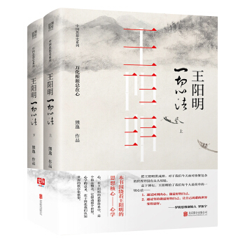 王陽明：一切心法（套裝全2冊） pdf epub mobi 電子書 下載