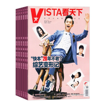 期期包邮 VISTA 看天下 2018年8月起订阅 共35期杂志预订 时政杂志 杂志铺268包邮 pdf epub mobi 电子书 下载