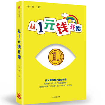 从1元钱开始 pdf epub mobi 电子书 下载