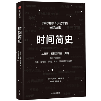 時間簡史 [It’s About Time] pdf epub mobi 電子書 下載