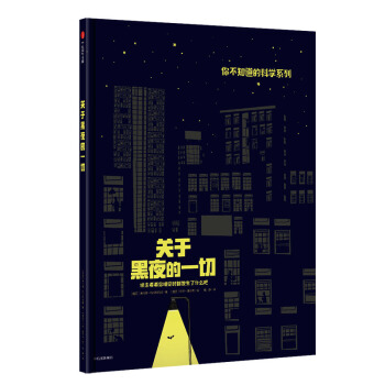 關於黑夜的一切 [3-6歲兒童] pdf epub mobi 電子書 下載