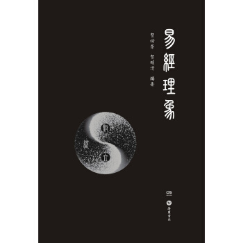 易经理象 pdf epub mobi 电子书 下载