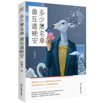 多少黑名單 曾互道晚安 pdf epub mobi 電子書 下載