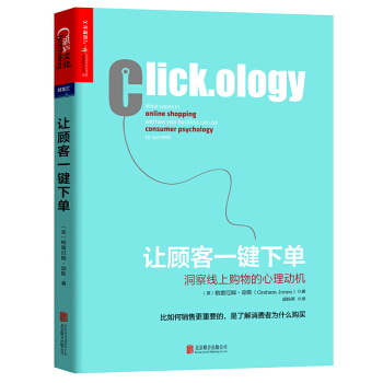 讓顧客一鍵下單 pdf epub mobi 電子書 下載