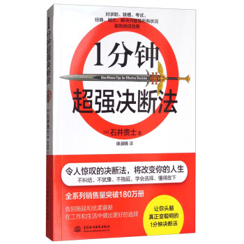 1分鍾超強決斷法 pdf epub mobi 電子書 下載