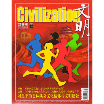 文明（2018年1月号） pdf epub mobi 电子书 下载