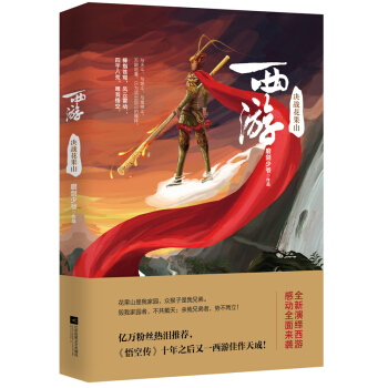 西遊：決戰花果山 pdf epub mobi 電子書 下載