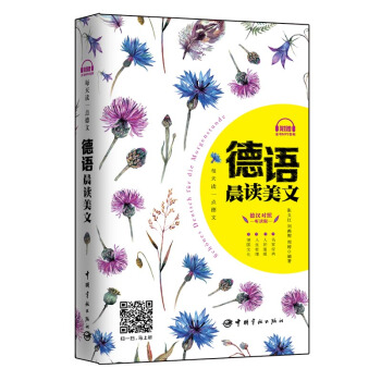 每天读一点德文：德语晨读美文 pdf epub mobi 电子书 下载