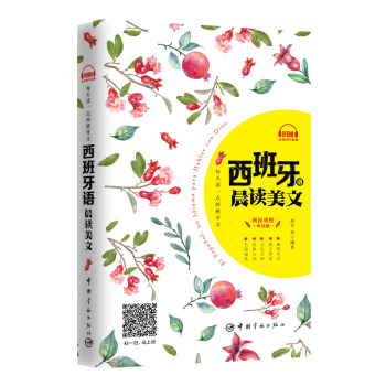 每天读一点西班牙文：西班牙语晨读美文 pdf epub mobi 电子书 下载