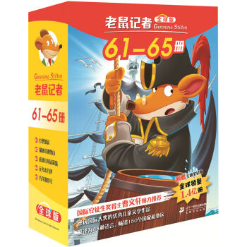 老鼠記者(全球版61-65) pdf epub mobi 電子書 下載