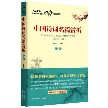 中国诗词名篇赏析（下册） pdf epub mobi 电子书 下载