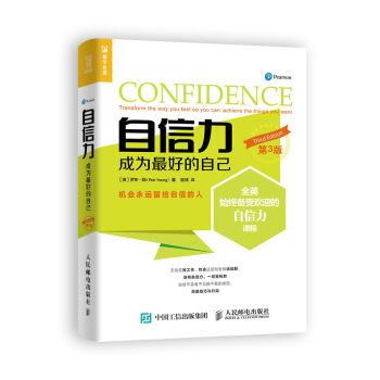 自信力 成為最好的自己 第3版