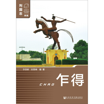 乍得 pdf epub mobi 电子书 下载