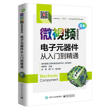 电子元器件从入门到精通 pdf epub mobi 电子书 下载