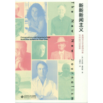 新新新聞主義：美國頂尖非虛構作傢寫作技巧訪談錄 pdf epub mobi 電子書 下載