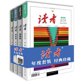 读者2017年套装（春/夏/秋/冬季卷）全四册 pdf epub mobi 电子书 下载