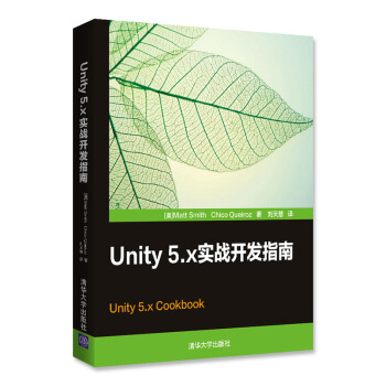 Unity5.x实战开发指南 pdf epub mobi 电子书 下载