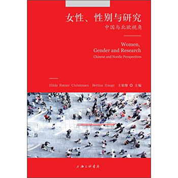 女性、性彆與研究：中國與北歐視角 [Women, gender and research Chinese and Nordic perspectives] pdf epub mobi 電子書 下載