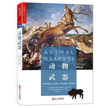 動物武器 [Animal Weapons: The Evolution of Battle] pdf epub mobi 電子書 下載