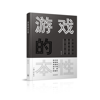遊戲的本性 pdf epub mobi 電子書 下載