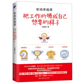 職場幸福課：把工作摺騰成自己想要的樣子 pdf epub mobi 電子書 下載