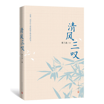 清风三叹 pdf epub mobi 电子书 下载