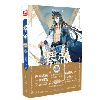 琴帝典藏版8 pdf epub mobi 電子書 下載