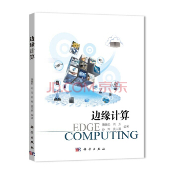 邊緣計算 pdf epub mobi 電子書 下載
