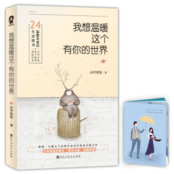 我想溫暖這個有你的世界 pdf epub mobi 電子書 下載