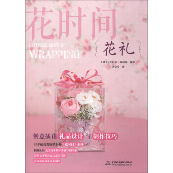 花礼/花时间