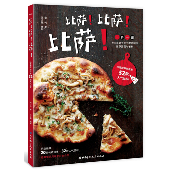 比薩！比薩！比薩！ pdf epub mobi 電子書 下載