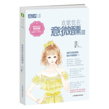 輕文庫戀之水晶係列32：歡歌猶在意微醺Ⅲ pdf epub mobi 電子書 下載