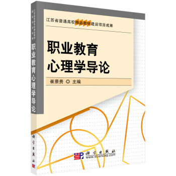 职业教育心理学导论 pdf epub mobi 电子书 下载