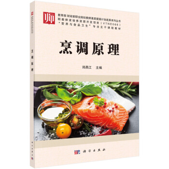 烹调原理 pdf epub mobi 电子书 下载