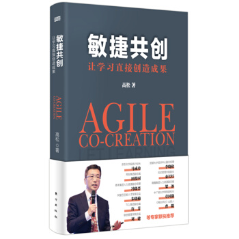 敏捷共创 pdf epub mobi 电子书 下载