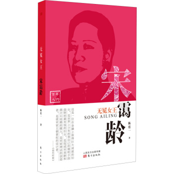 無冕女王:宋靄齡