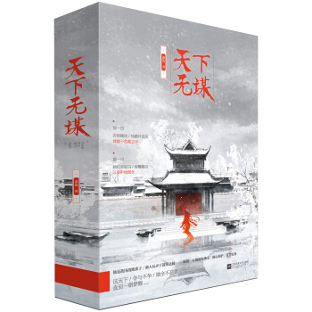 天下無謀（全2冊） pdf epub mobi 電子書 下載