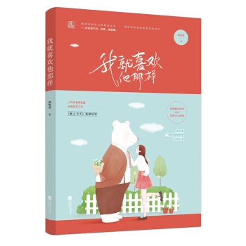 我就喜欢他那样 pdf epub mobi 电子书 下载