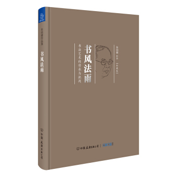 書風法雨 pdf epub mobi 電子書 下載