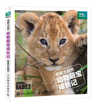 奇趣大自然 動物萌寶成長記 pdf epub mobi 電子書 下載