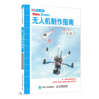 无人机制作指南 pdf epub mobi 电子书 下载