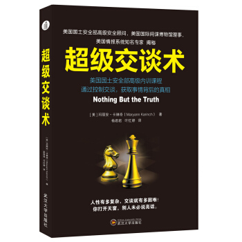 超级交谈术 pdf epub mobi 电子书 下载