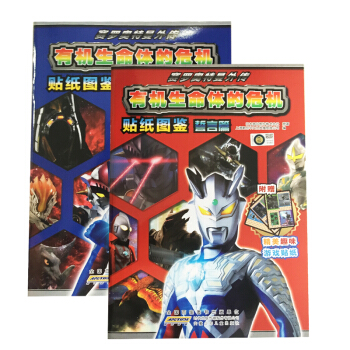 赛罗奥特曼外传有机生命体的危机贴纸图鉴：宇宙篇+誓言篇（套装共2册） [3-7岁] pdf epub mobi 电子书 下载