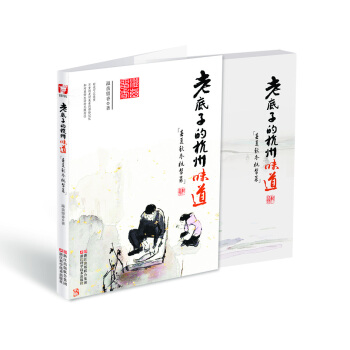 老底子的杭州味道：春夏秋冬杭帮菜 pdf epub mobi 电子书 下载