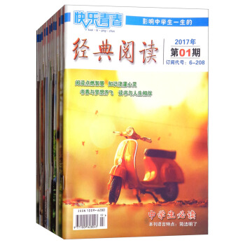 百柳2017年中学经典阅读（1-12期 套装共12册） pdf epub mobi 电子书 下载