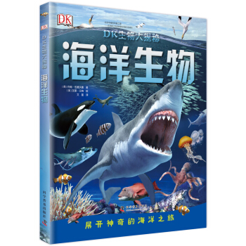 DK生物大揭秘：海洋生物 [7-10歲] pdf epub mobi 電子書 下載