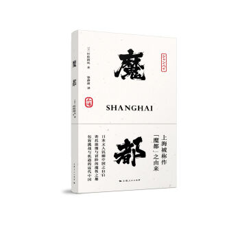 魔都 pdf epub mobi 電子書 下載