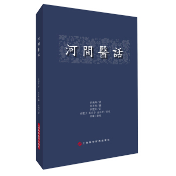 河间医话 pdf epub mobi 电子书 下载